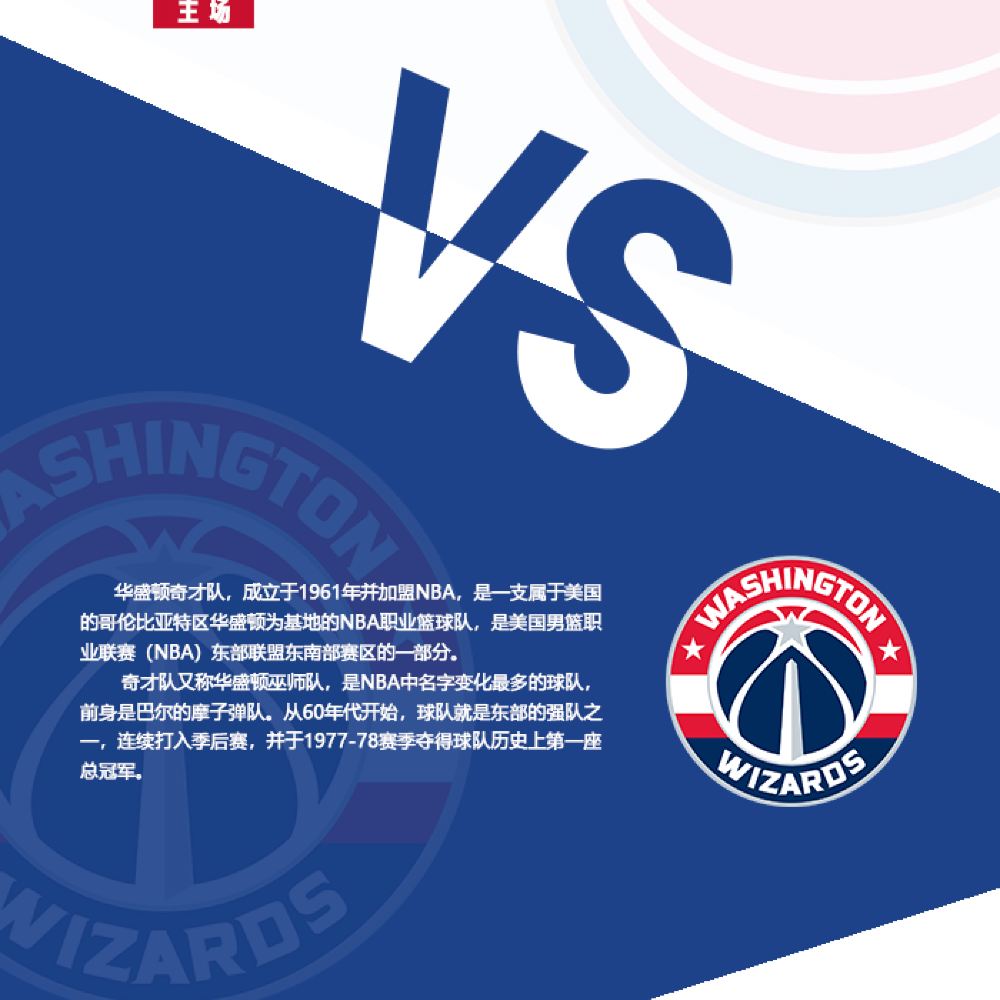 包含华盛顿奇才内部会议纪要流出——今晚回应争议，NBA常规赛使命明确，赛程密集仍需轮换的词条