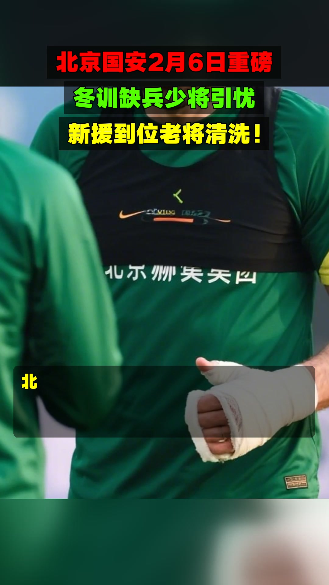 英雄联盟新英雄-北京国安训练开放日，清晨单刀错失引欢呼，意甲在即，年轻球员得到机会的简单介绍