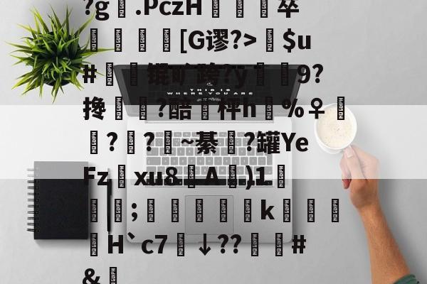 关于?g膲.<a href=